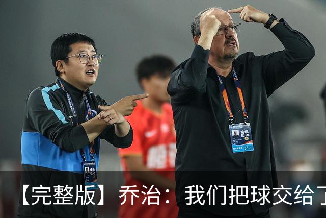 【完整版】乔治：我们把球交给了MVP 他带我们拿下了胜利