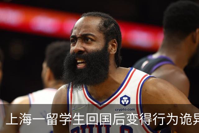 上海一留学生回国后变得行为诡异，不敢说话，不让家人用手机，全家靠写小纸条交流，父母千方百计将其带到派出所才真相大白