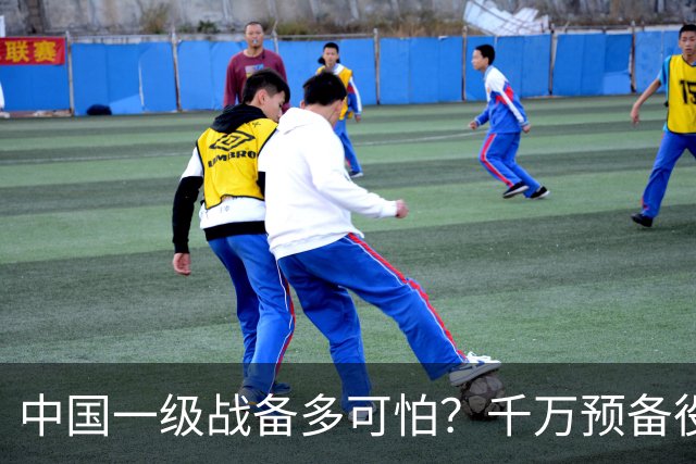 中国一级战备多可怕？千万预备役被召回，14亿人立即切换战争模式