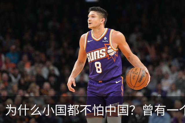 为什么小国都不怕中国？曾有一个伊朗人给出了答案！他表示：是你们中国，中国人太尊重外国，外国人了，也太善良了，太乐善好施了