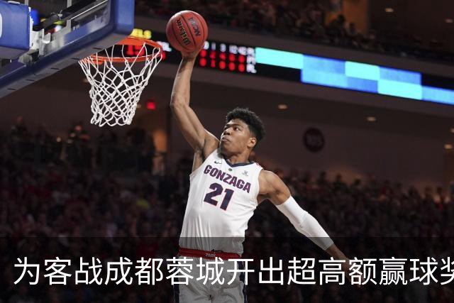 为客战成都蓉城开出超高额赢球奖？大连英博三缄其口