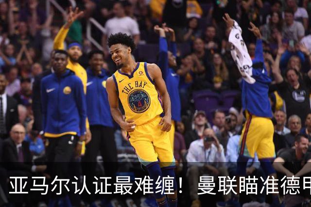 亚马尔认证最难缠！曼联瞄准德甲飞翼，本人渴望登陆老特拉福德
