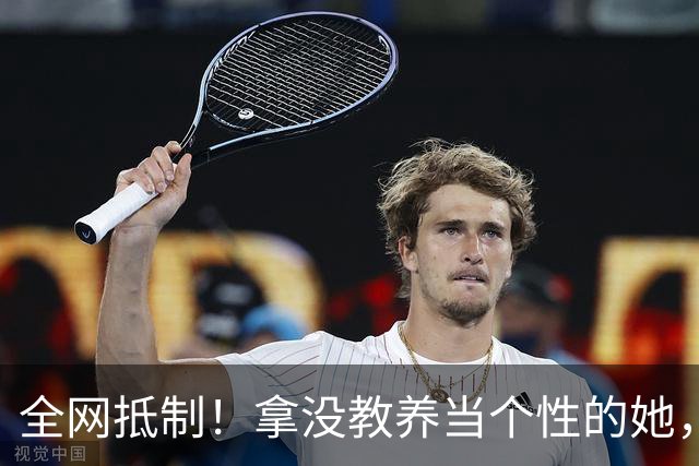 全网抵制！拿没教养当个性的她，终于惹了众怒！难怪连周笔畅马天宇都嫌弃
