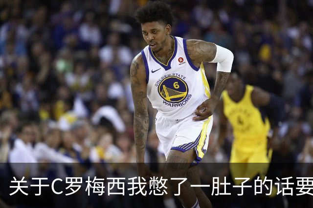 关于C罗梅西我憋了一肚子的话要说