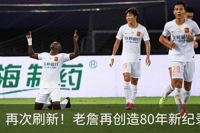 再次刷新！老詹再创造80年新纪录，都说388万养老，却还是大腿