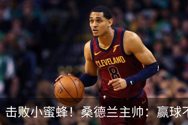 击败小蜜蜂！桑德兰主帅：赢球不容易 伊西多尔随队训练接近复出