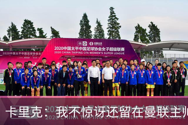 卡里克：我不惊讶还留在曼联主帅位置上 球员们渴望胜利