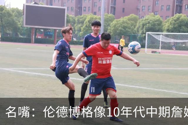 名嘴：伦德博格像10年代中期詹姆斯，他可能拯救库里时代