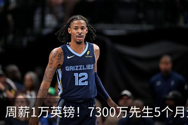 周薪1万英镑！7300万先生5个月无球可踢，赫塔费开出报价，可惜桑乔不是格林伍德