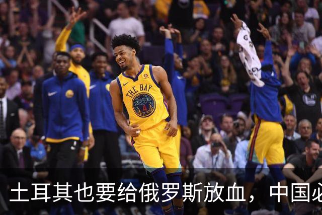 土耳其也要给俄罗斯放血，中国必须吸取教训，台海一战绝不能久拖