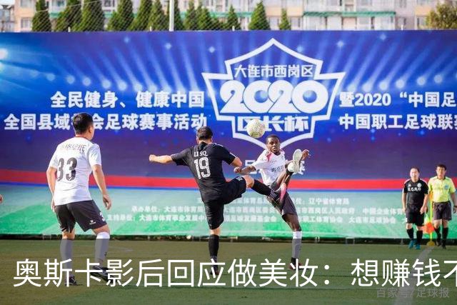 奥斯卡影后回应做美妆：想赚钱不如签大片