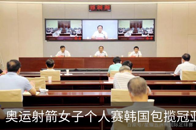奥运射箭女子个人赛韩国包揽冠亚 李佳蔓无缘8强