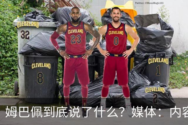姆巴佩到底说了什么？媒体：内容伤害到了国人的感情，真的翻译不了