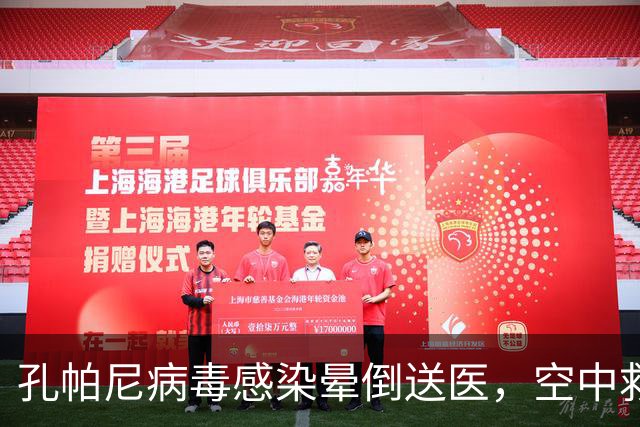 孔帕尼病毒感染晕倒送医，空中救护车出动，拜仁由助教暂代履职