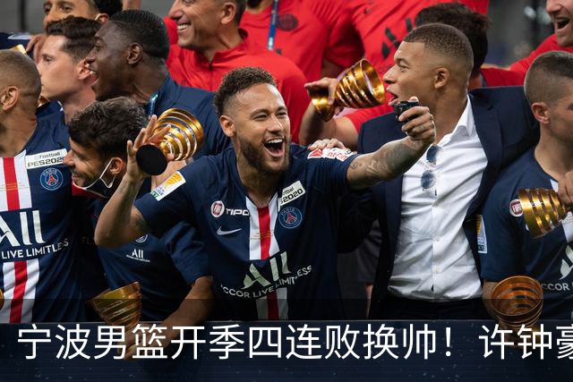 宁波男篮开季四连败换帅！许钟豪顶替外教指挥球队