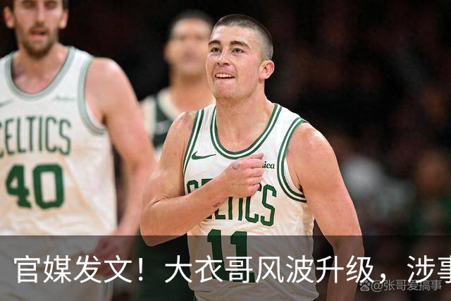 官媒发文！大衣哥风波升级，涉事举报者再迎噩耗，肠子悔青也晚了