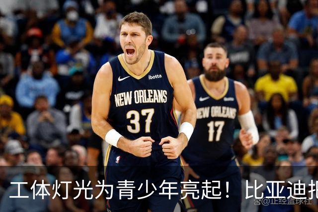 工体灯光为青少年亮起！比亚迪把校园足球推向更大舞台