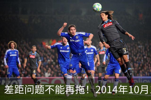 差距问题不能再拖！2014年10月1日前退休老同志，真的耗不起了