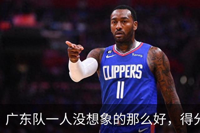 广东队一人没想象的那么好，得分最高但正负值全队最低，6失误太辣眼