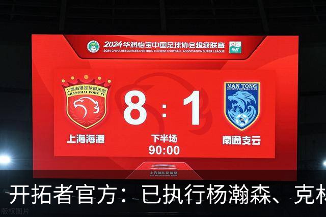 开拓者官方：已执行杨瀚森、克林根27-28赛季球队选项
