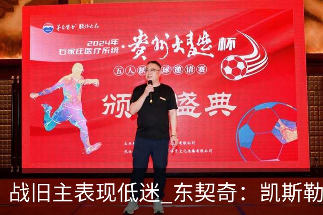 战旧主表现低迷 东契奇：凯斯勒前两战很出色 赢球了所以向前看