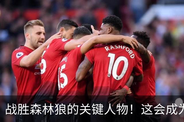 战胜森林狼的关键人物！这会成为骑士后场新秀改变命运的一战？