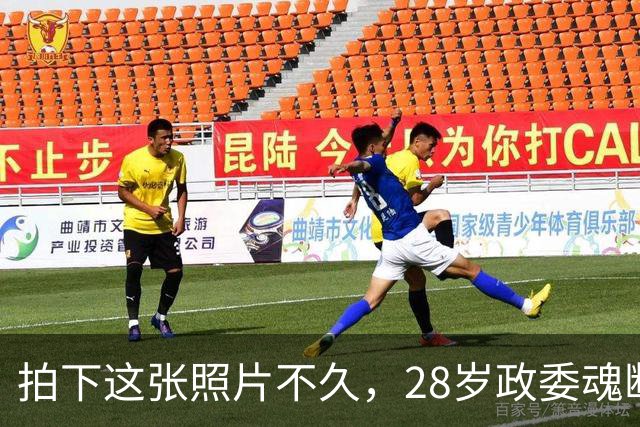 拍下这张照片不久，28岁政委魂断四坡村，毛主席：他立了大功！