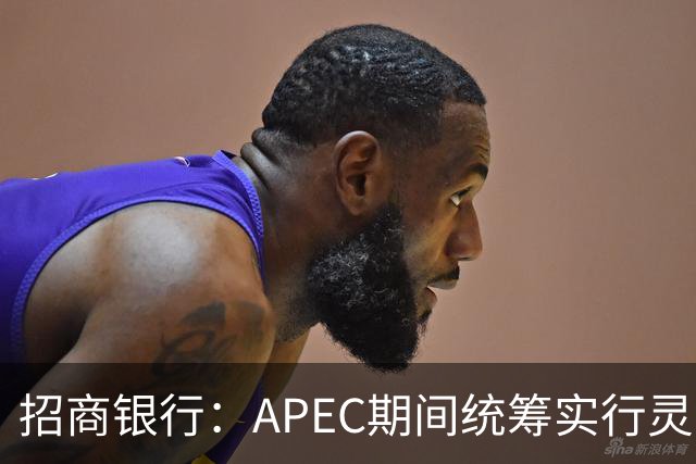 招商银行：APEC期间统筹实行灵活工作安排