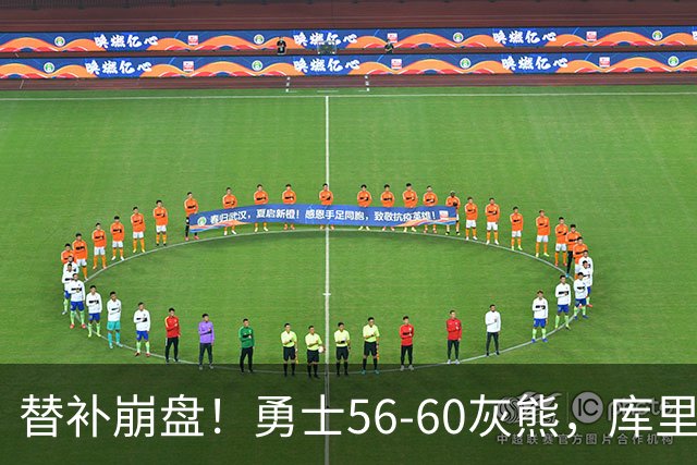 替补崩盘！勇士56-60灰熊，库里10+3 布泽尔14+5+2！