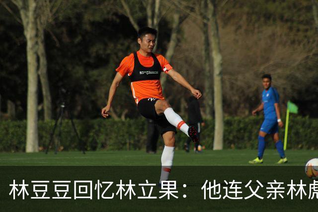 林豆豆回忆林立果：他连父亲林彪也不放在眼里，早已过时了！