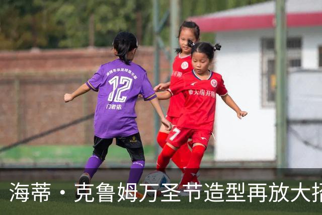 海蒂·克鲁姆万圣节造型再放大招，这次是“非常非常血腥”