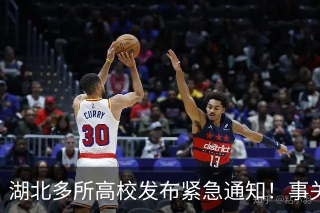 湖北多所高校发布紧急通知！事关西藏那曲巴青地震