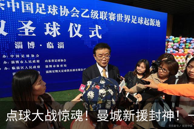 点球大战惊魂！曼城新援封神！一己之力拯救马雷斯卡