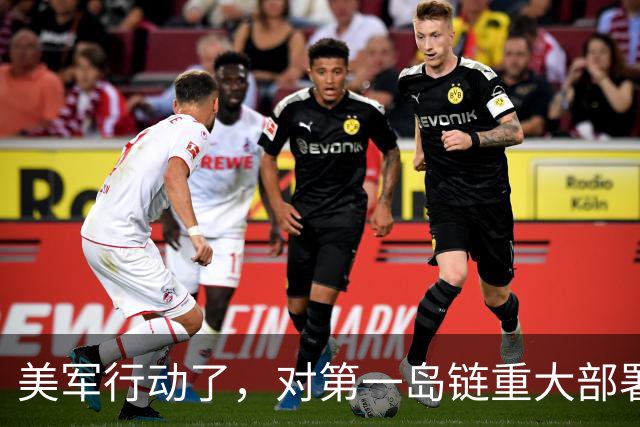 美军行动了，对第一岛链重大部署，下达备战指令，中国要保持警惕