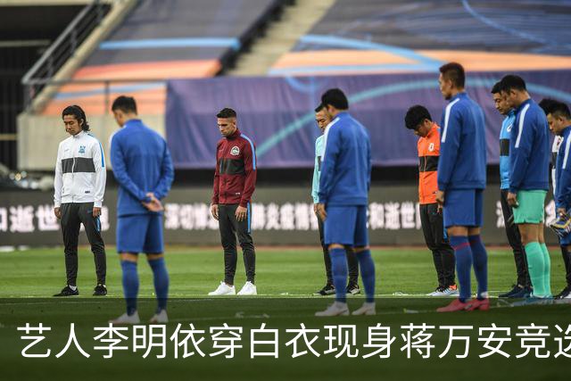 艺人李明依穿白衣现身蒋万安竞选总部成立大会