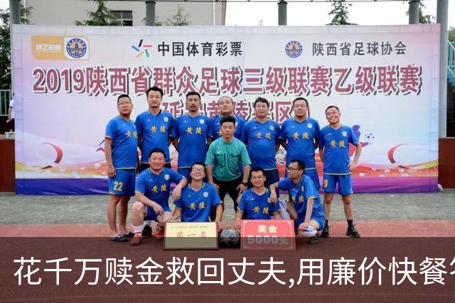 花千万赎金救回丈夫,用廉价快餐答谢恩人,丈夫二次被绑却没能回家
