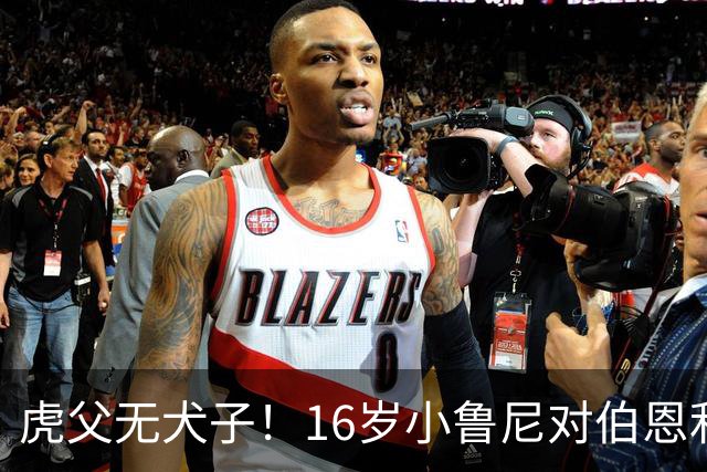 虎父无犬子！16岁小鲁尼对伯恩利U18打进四球，完成大四喜