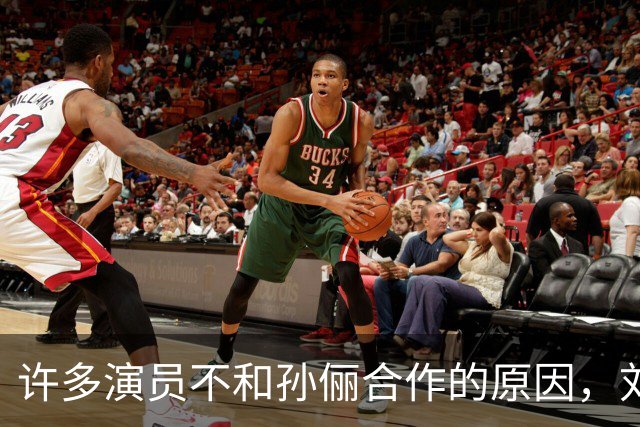许多演员不和孙俪合作的原因，刘涛早就说过，“她太细节控了”