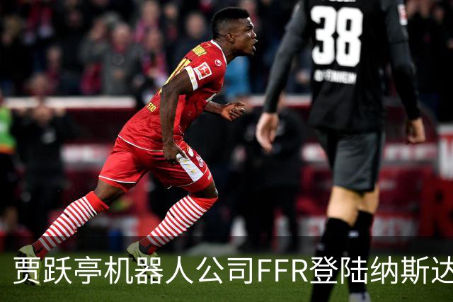贾跃亭机器人公司FFR登陆纳斯达克！10月销量预计超300台刷新月纪录