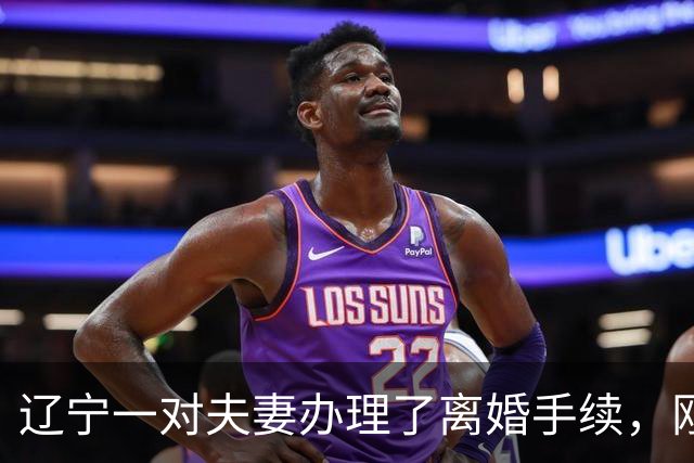 辽宁一对夫妻办理了离婚手续，刚走出民政局，夫妻二人，拿起手机给对方发短信，谁料，发着发着两个人都后悔了