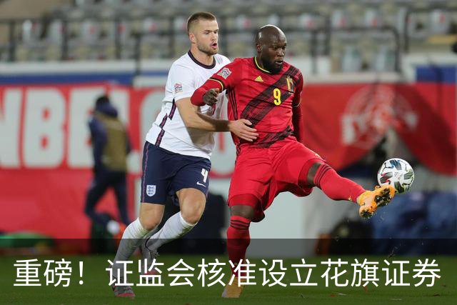 重磅！证监会核准设立花旗证券（中国）！下周A股恐怕要变天了！