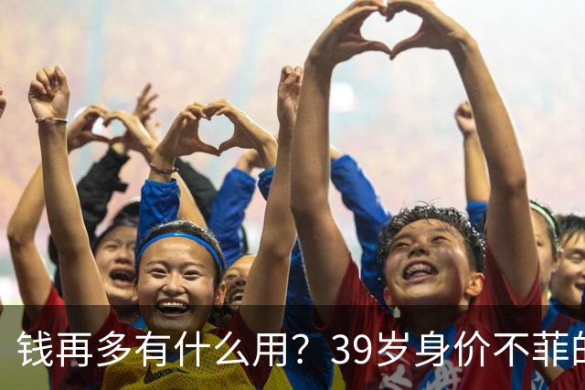 钱再多有什么用？39岁身价不菲的李思思，如今却为儿子操碎了心