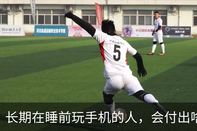 长期在睡前玩手机的人，会付出啥代价？医生：或要承担这5种痛苦