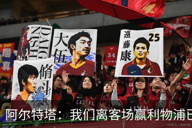 阿尔特塔：我们离客场赢利物浦已经很近，但总是差那么一口气