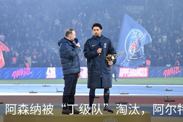 阿森纳被“丁级队”淘汰，阿尔特塔当场训斥16岁小将