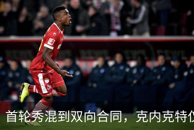 首轮秀混到双向合同，克内克特仅排第2，NBA这6人谁能第1个转正？
