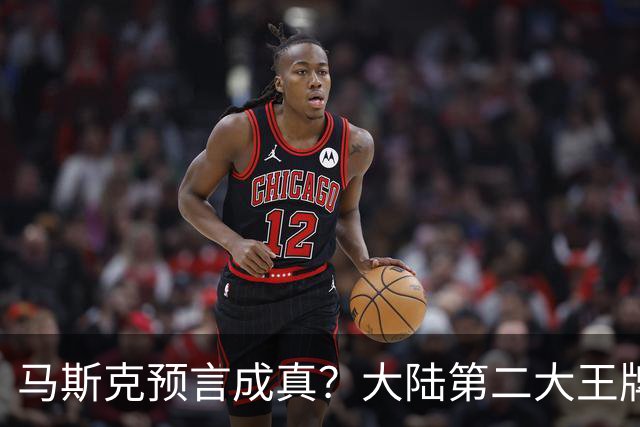 马斯克预言成真？大陆第二大王牌曝光，美媒：比“稀土”更可怕