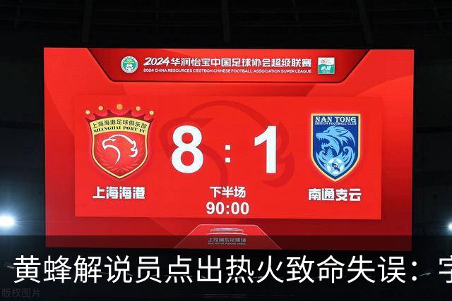 黄蜂解说员点出热火致命失误：字母哥下场时势头正好