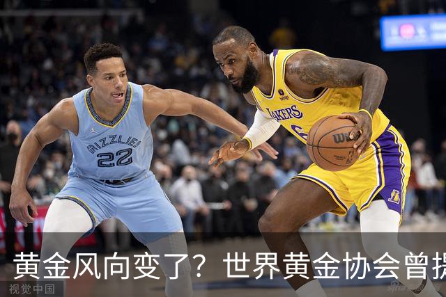 黄金风向变了？世界黄金协会曾提醒：今年下半年，或将迎来关键期