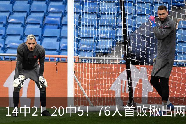 14中2！20中5！76人首败揪出两大“卧底”，42岁老詹仍被“啃老”